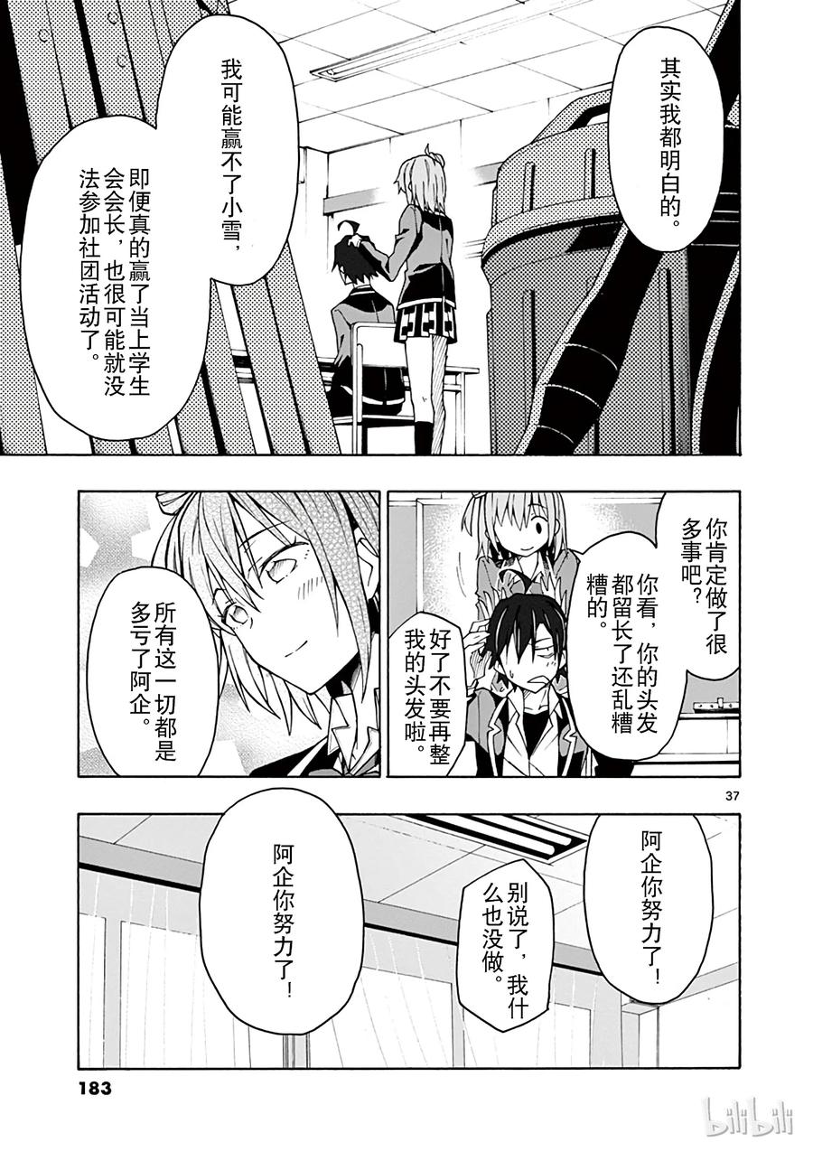 我的青春恋爱物语果然有问题。 - 58 那间房间，已经没有了红茶的香味 - 第37张图