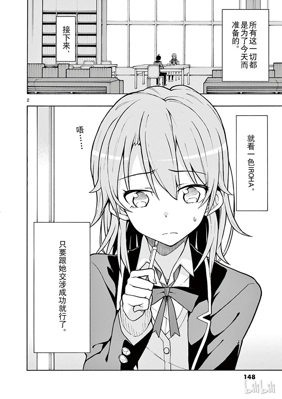 我的青春恋爱物语果然有问题。 - 58 那间房间，已经没有了红茶的香味 - 第2张图