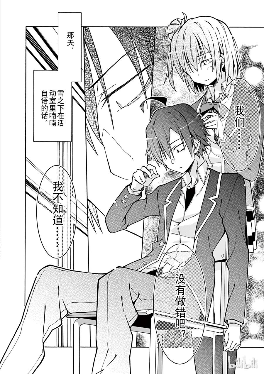 我的青春恋爱物语果然有问题。 - 58 那间房间，已经没有了红茶的香味 - 第38张图