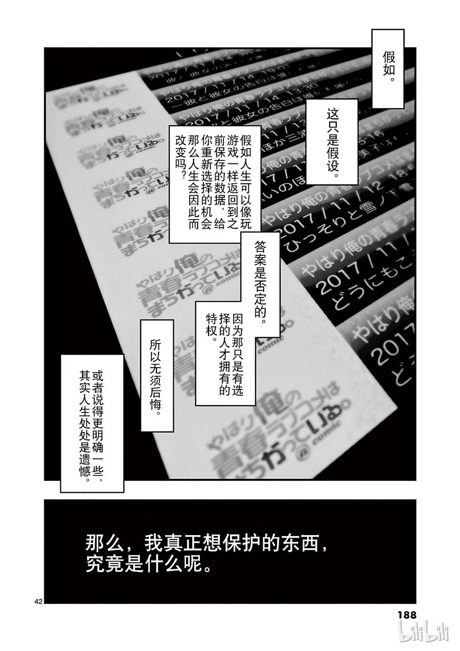 我的青春恋爱物语果然有问题。 - 58 那间房间，已经没有了红茶的香味 - 第42张图