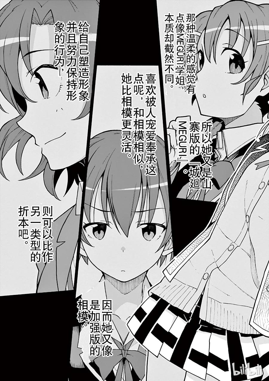 我的青春恋爱物语果然有问题。 - 58 那间房间，已经没有了红茶的香味 - 第7张图