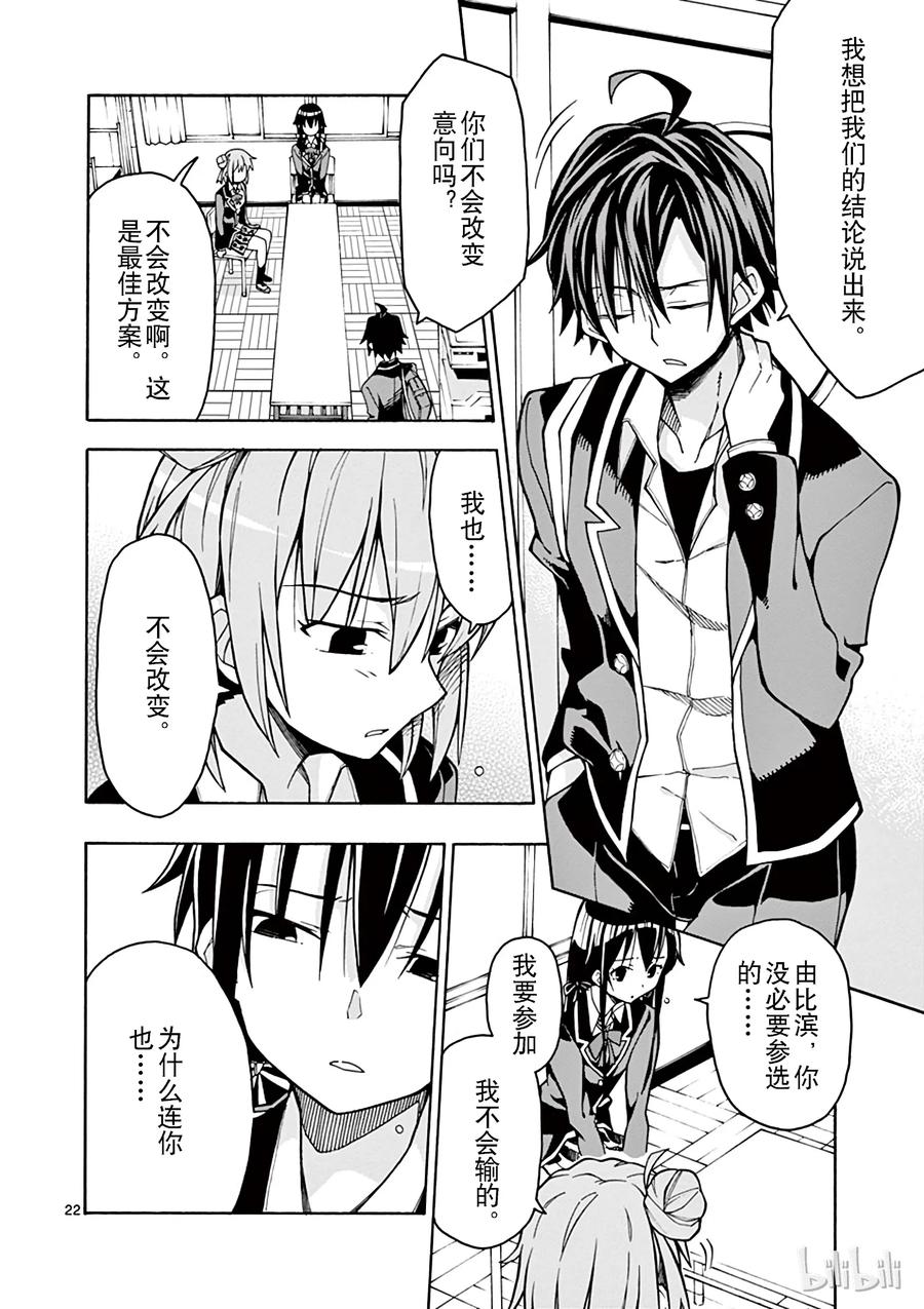 我的青春恋爱物语果然有问题。 - 58 那间房间，已经没有了红茶的香味 - 第22张图