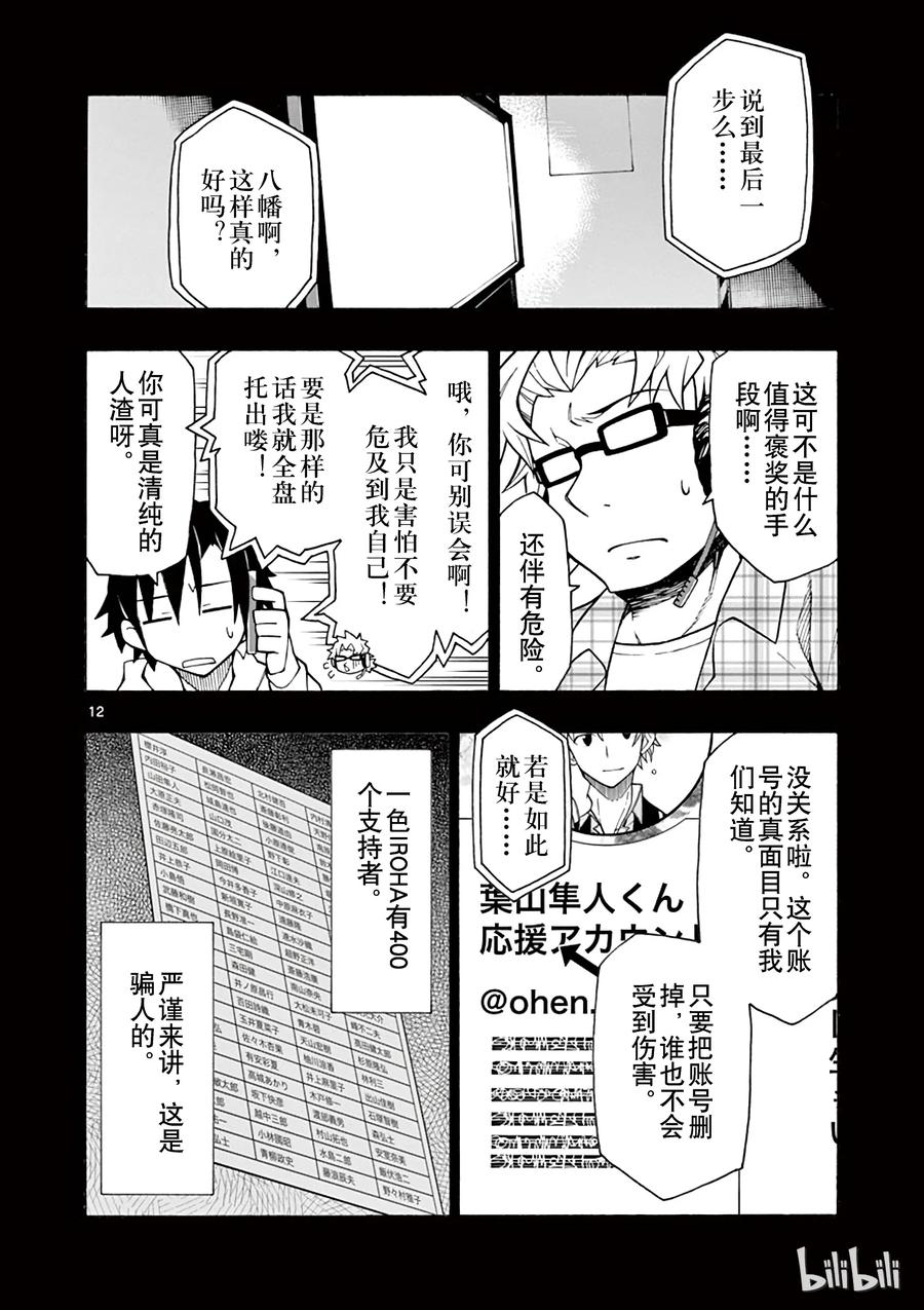 我的青春恋爱物语果然有问题。 - 58 那间房间，已经没有了红茶的香味 - 第12张图