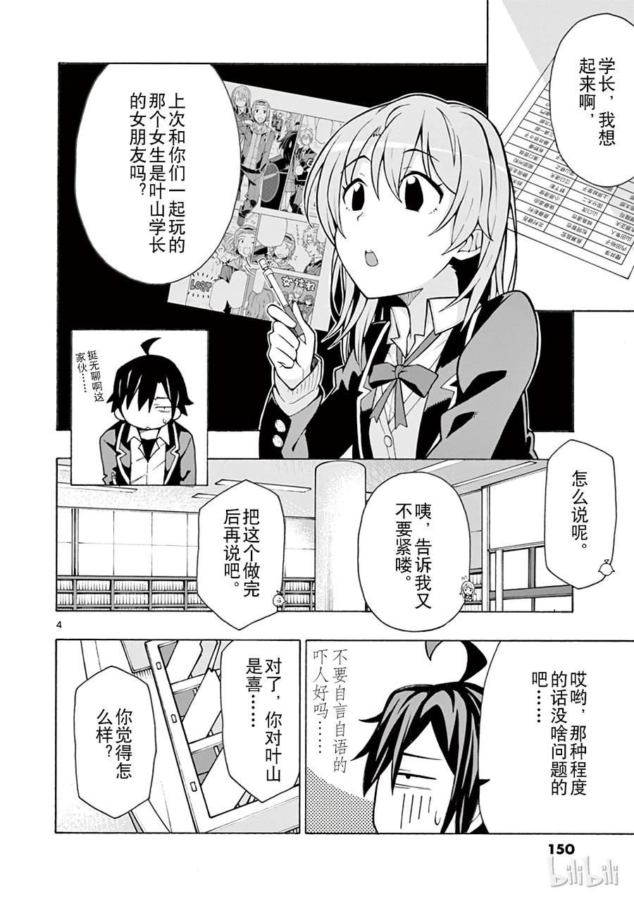 我的青春恋爱物语果然有问题。 - 58 那间房间，已经没有了红茶的香味 - 第4张图