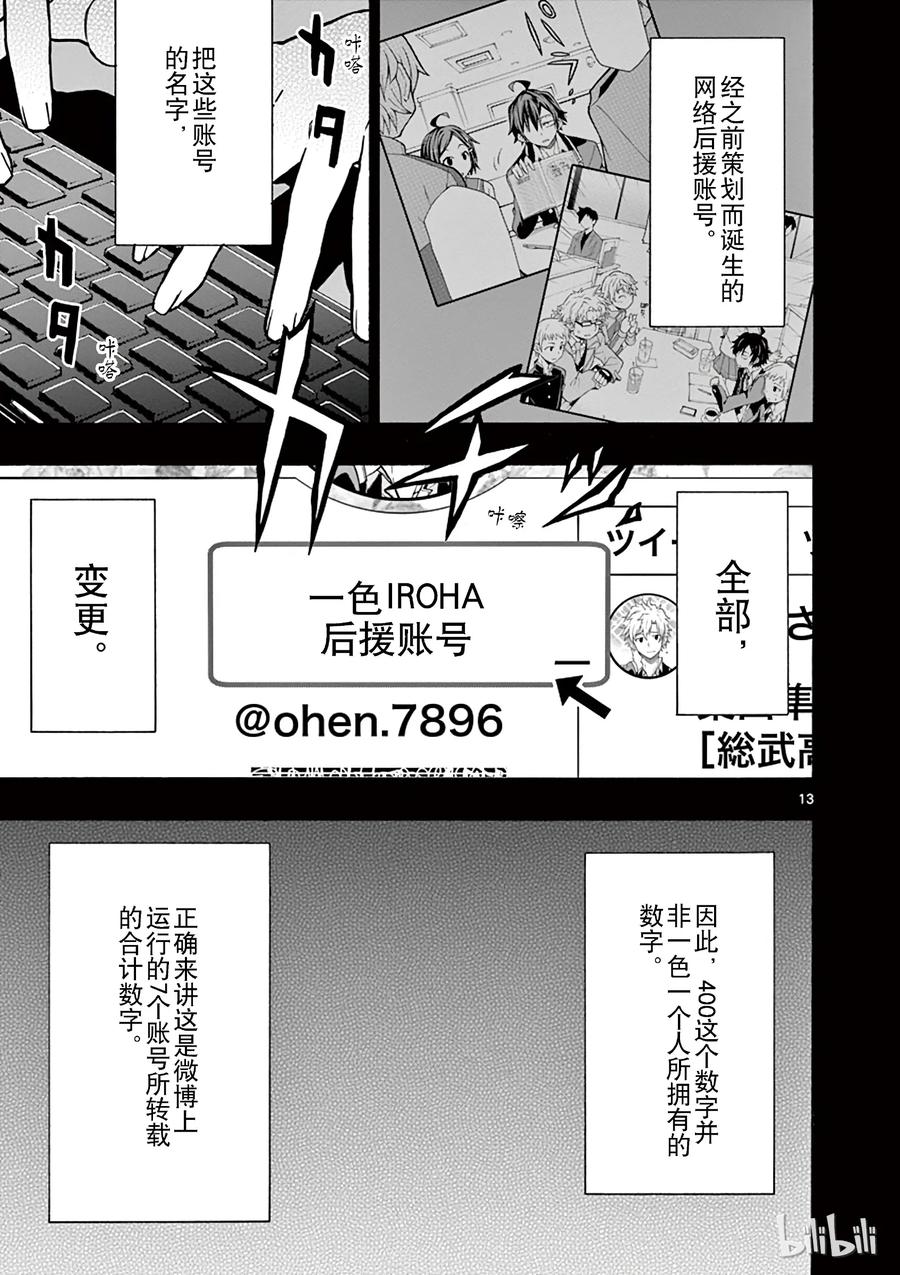 我的青春恋爱物语果然有问题。 - 58 那间房间，已经没有了红茶的香味 - 第13张图