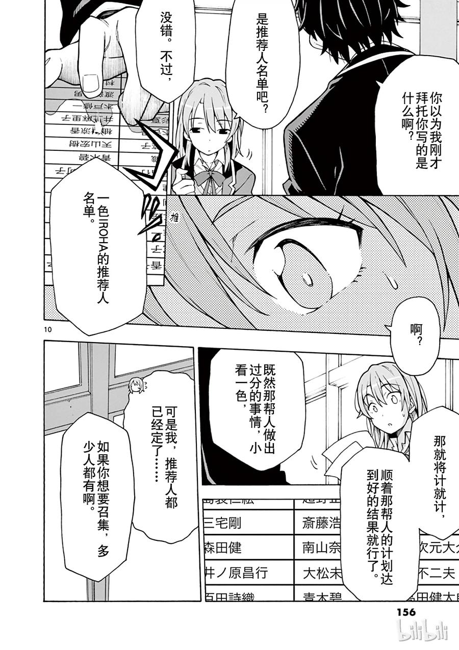 我的青春恋爱物语果然有问题。 - 58 那间房间，已经没有了红茶的香味 - 第10张图