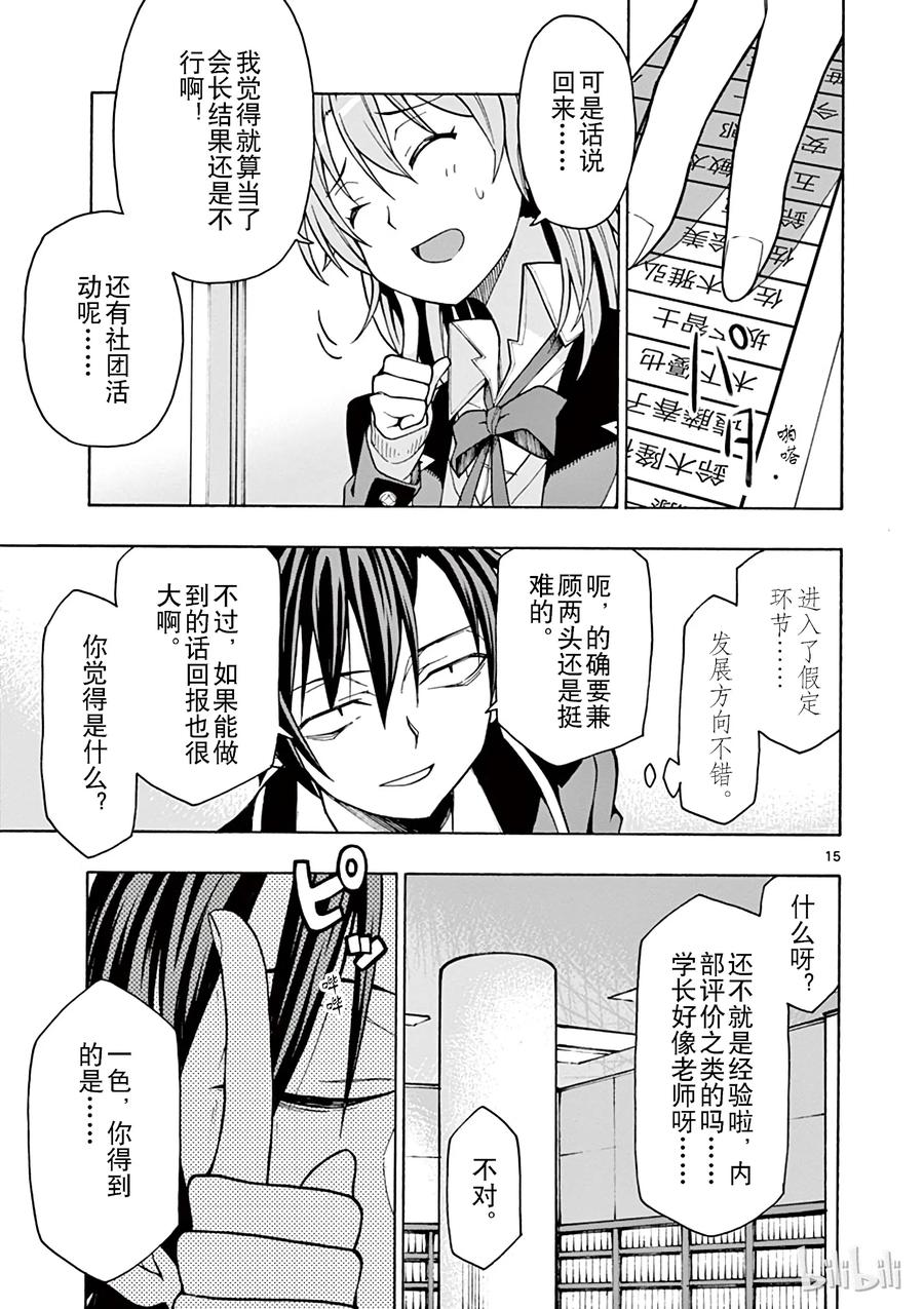 我的青春恋爱物语果然有问题。 - 58 那间房间，已经没有了红茶的香味 - 第15张图