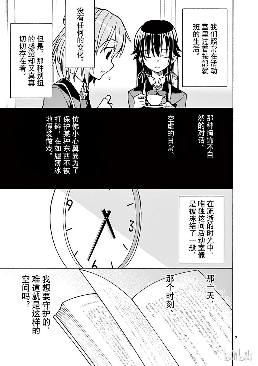 我的青春恋爱物语果然有问题。 - 59 然而，那个房间依然上演着没有尽头的日常 - 第10张图