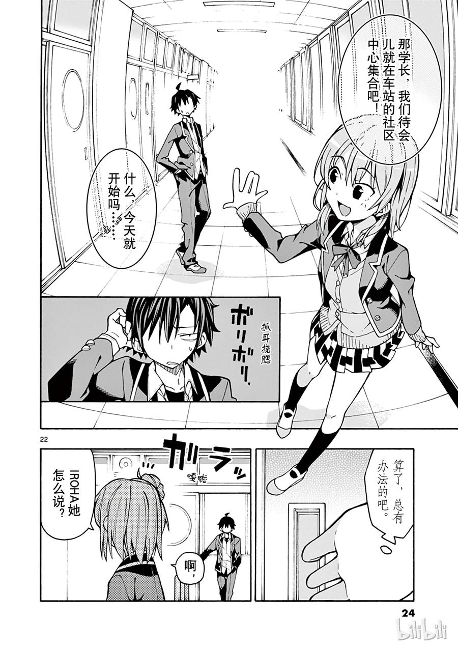 我的青春恋爱物语果然有问题。 - 59 然而，那个房间依然上演着没有尽头的日常 - 第25张图