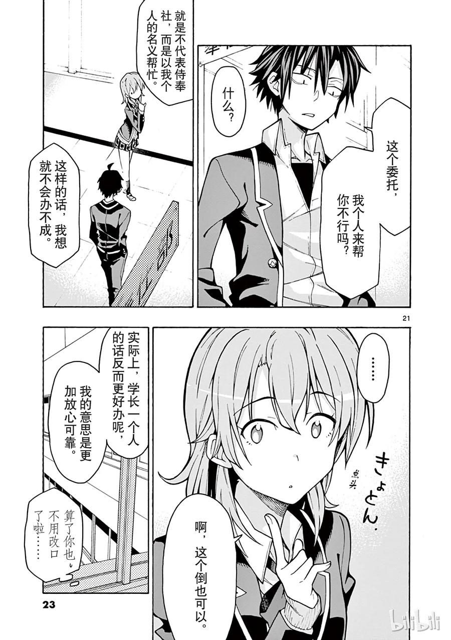 我的青春恋爱物语果然有问题。 - 59 然而，那个房间依然上演着没有尽头的日常 - 第24张图