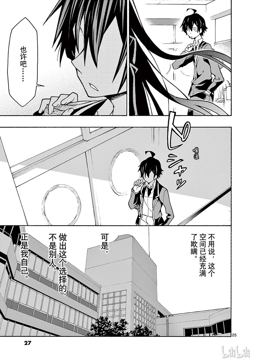 我的青春恋爱物语果然有问题。 - 59 然而，那个房间依然上演着没有尽头的日常 - 第28张图