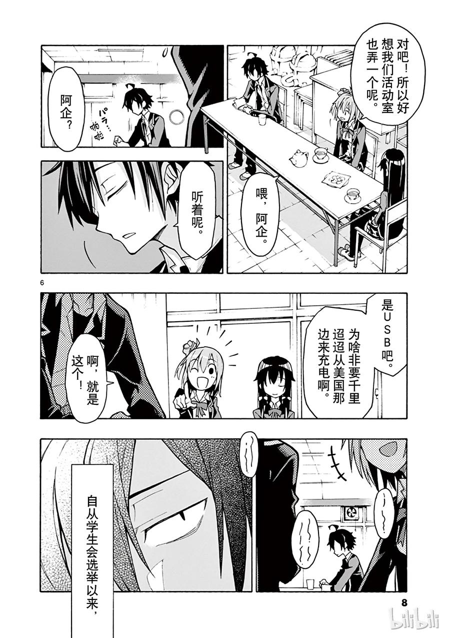 我的青春恋爱物语果然有问题。 - 59 然而，那个房间依然上演着没有尽头的日常 - 第9张图