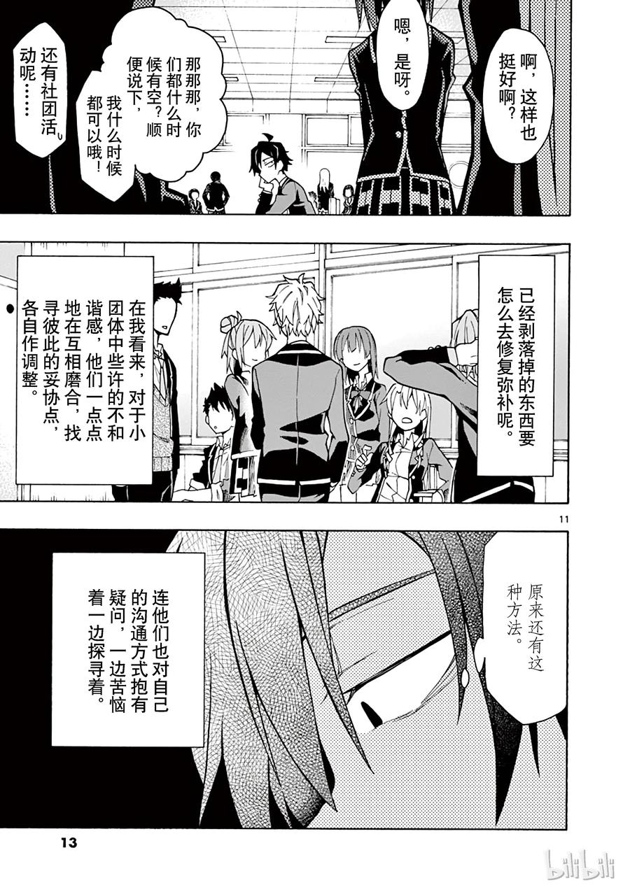 我的青春恋爱物语果然有问题。 - 59 然而，那个房间依然上演着没有尽头的日常 - 第14张图