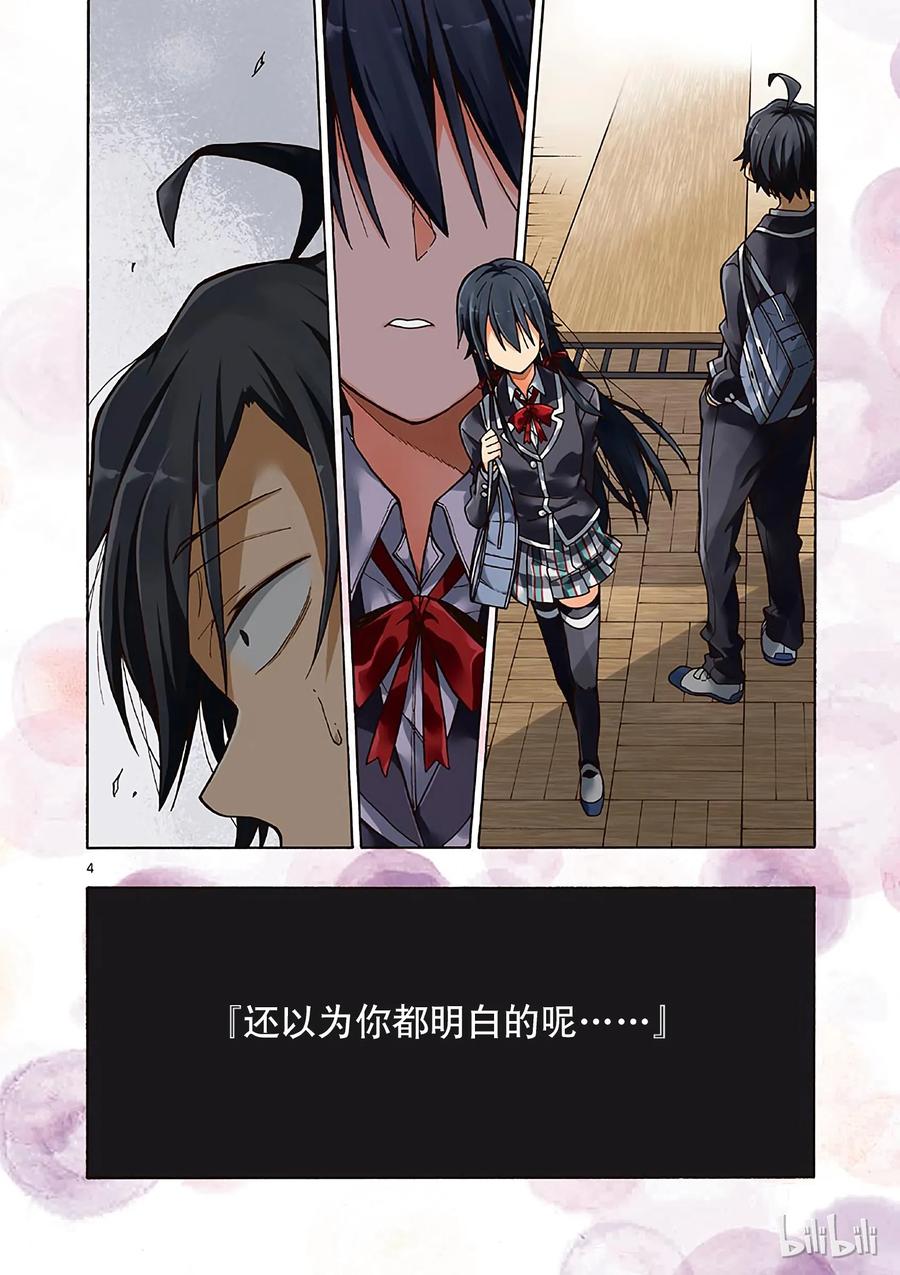 我的青春恋爱物语果然有问题。 - 59 然而，那个房间依然上演着没有尽头的日常 - 第5张图