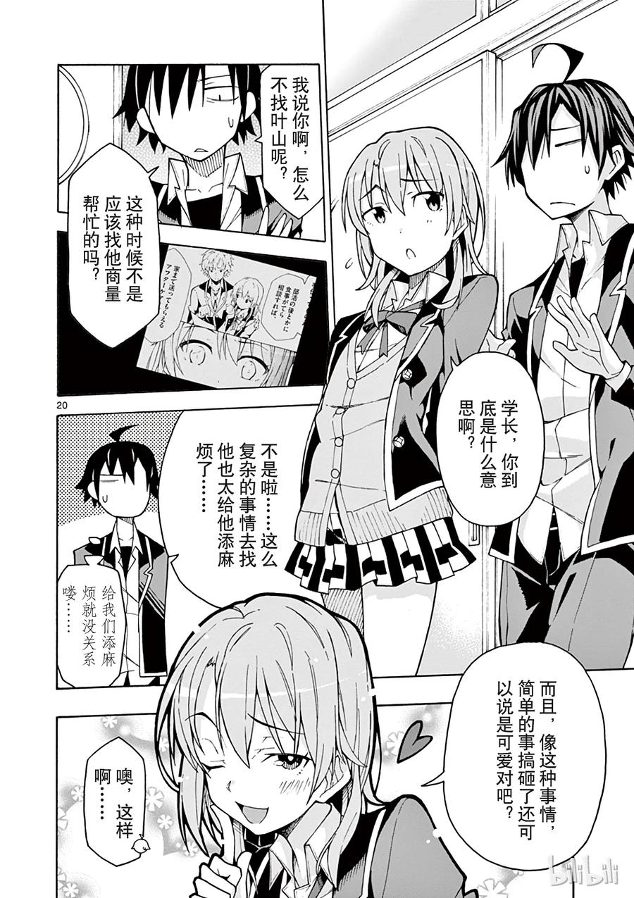 我的青春恋爱物语果然有问题。 - 59 然而，那个房间依然上演着没有尽头的日常 - 第23张图