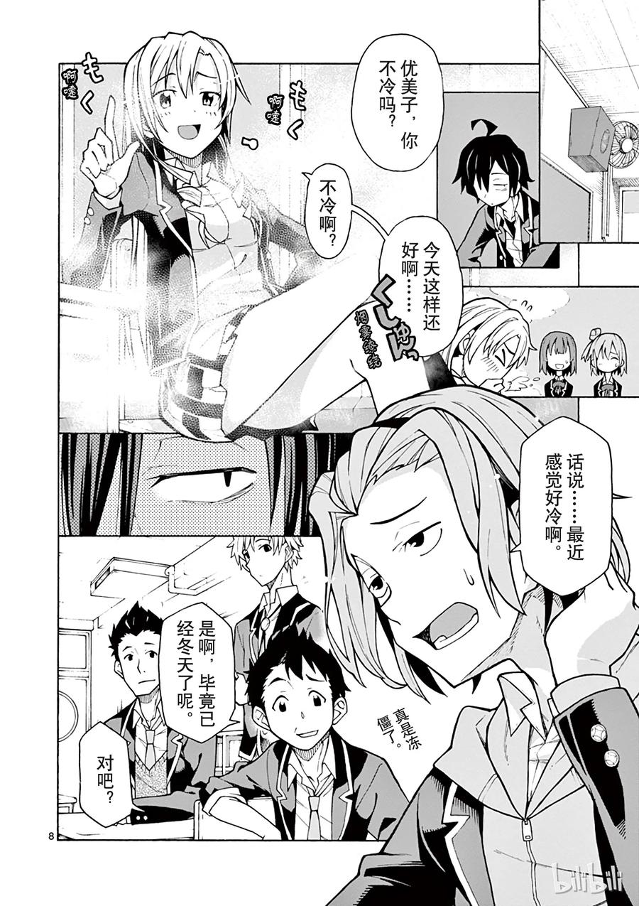 我的青春恋爱物语果然有问题。 - 59 然而，那个房间依然上演着没有尽头的日常 - 第11张图