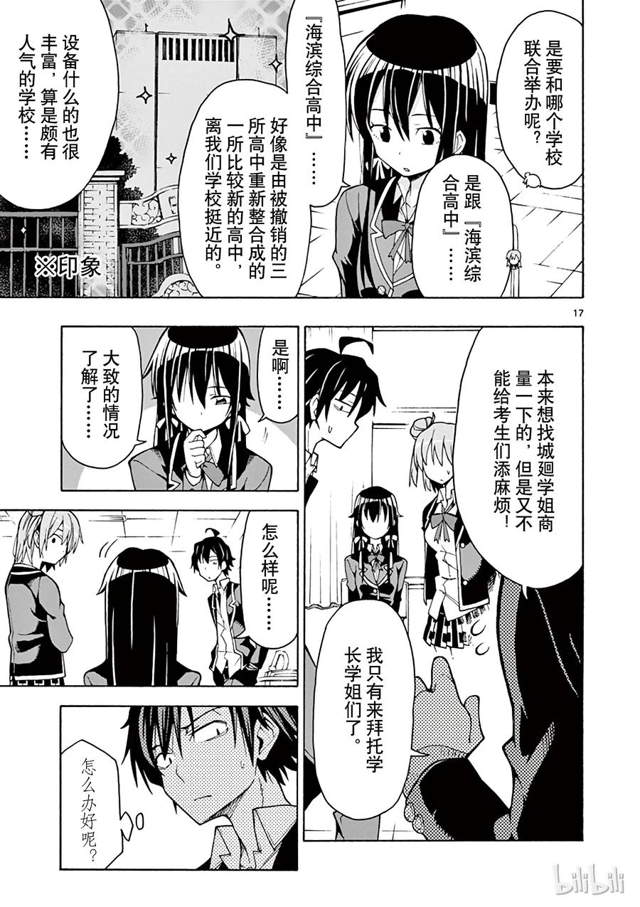 我的青春恋爱物语果然有问题。 - 59 然而，那个房间依然上演着没有尽头的日常 - 第20张图