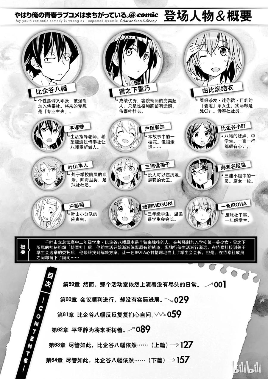 我的青春恋爱物语果然有问题。 - 59 然而，那个房间依然上演着没有尽头的日常 - 第7张图