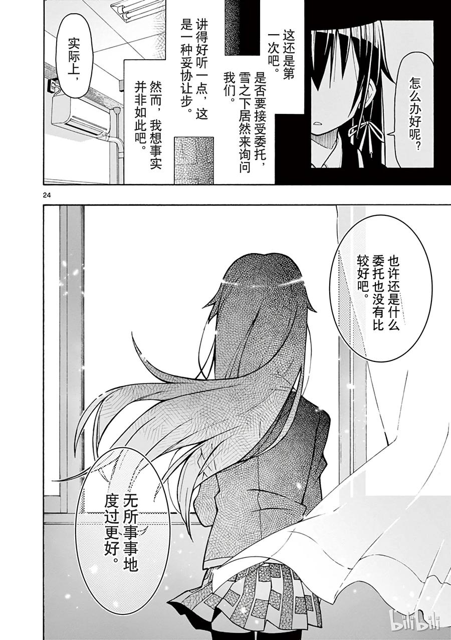 我的青春恋爱物语果然有问题。 - 59 然而，那个房间依然上演着没有尽头的日常 - 第27张图