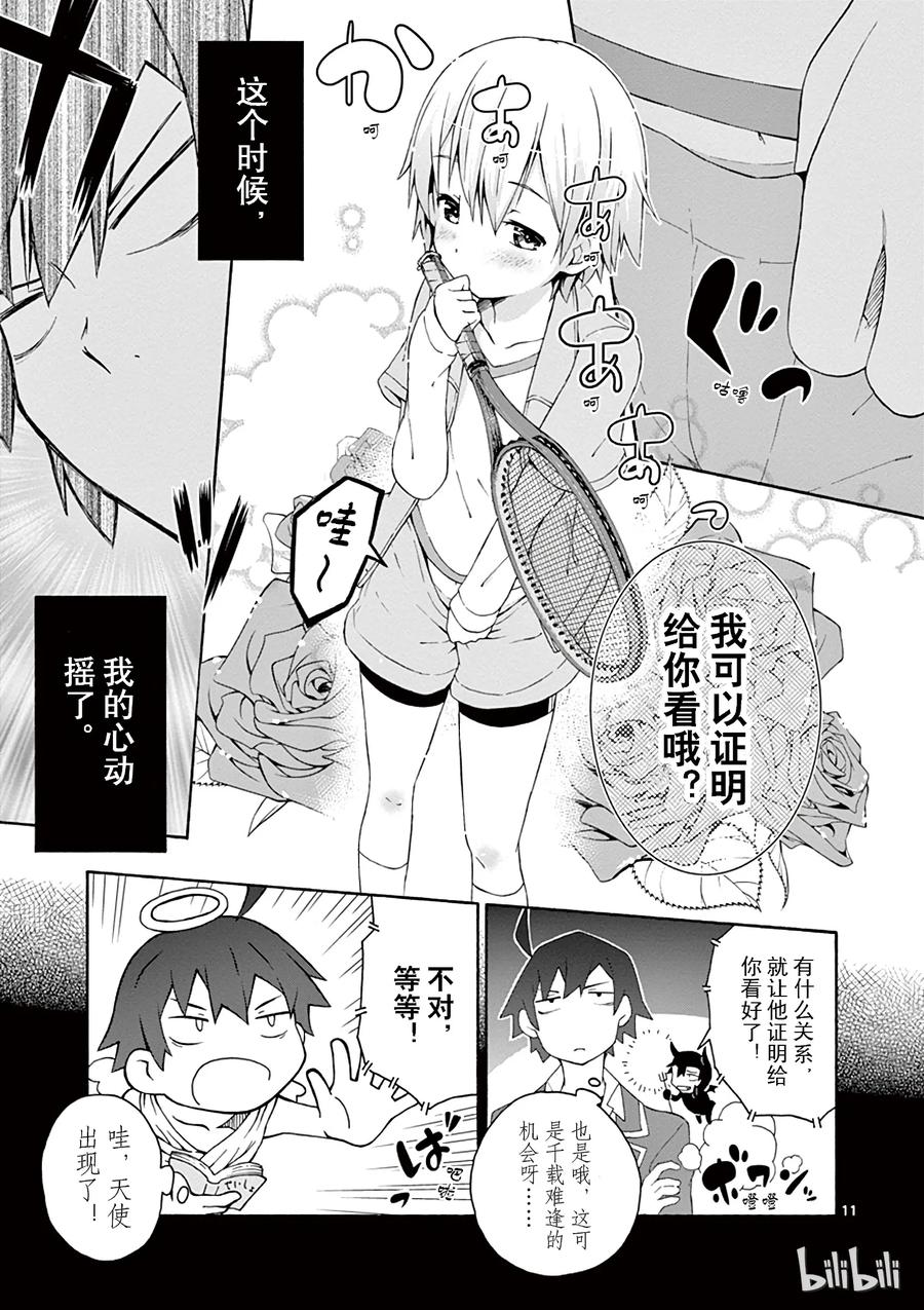 我的青春恋爱物语果然有问题。 - 6 但是户塚彩加很走运 - 第14张图