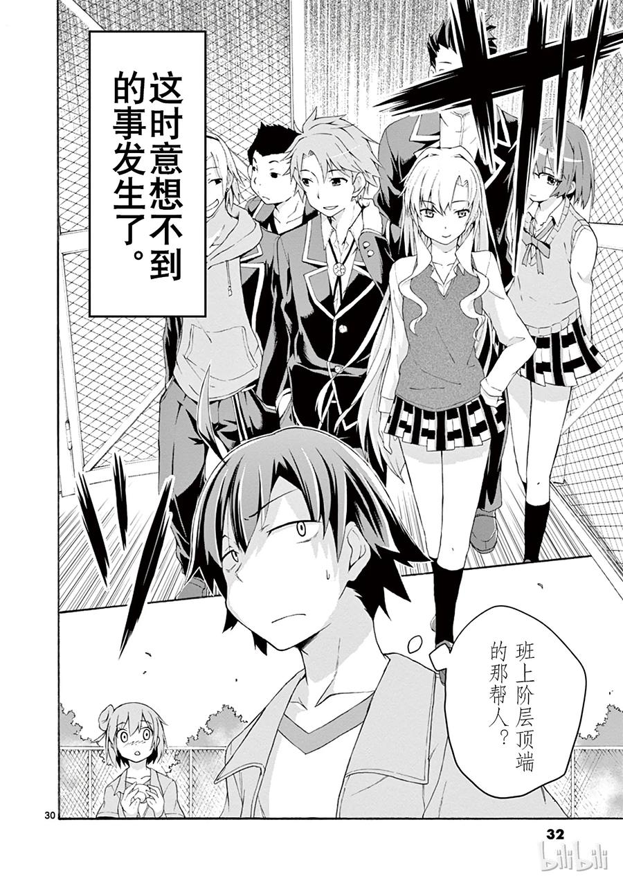 我的青春恋爱物语果然有问题。 - 6 但是户塚彩加很走运 - 第33张图