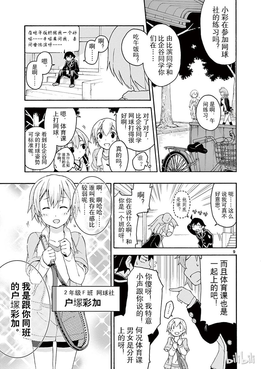 我的青春恋爱物语果然有问题。 - 6 但是户塚彩加很走运 - 第12张图