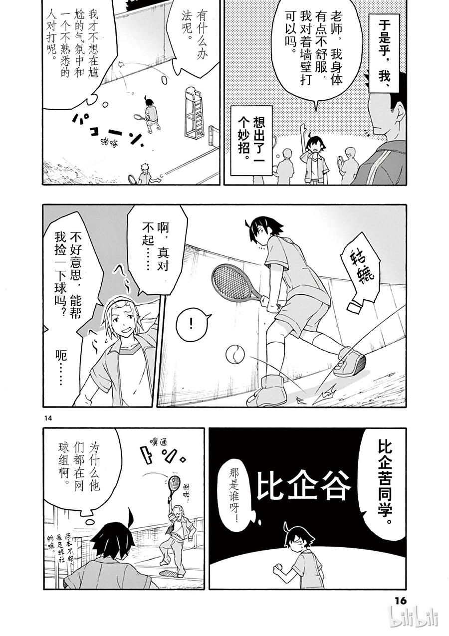 我的青春恋爱物语果然有问题。 - 6 但是户塚彩加很走运 - 第17张图