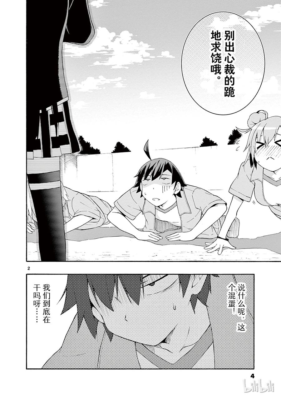 我的青春恋爱物语果然有问题。 - 6 但是户塚彩加很走运 - 第5张图