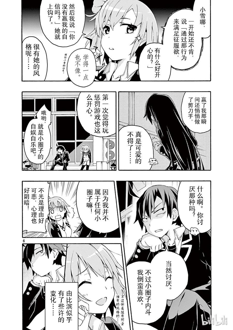 我的青春恋爱物语果然有问题。 - 6 但是户塚彩加很走运 - 第9张图