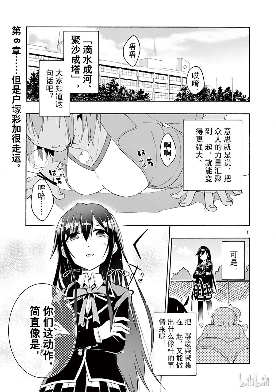 我的青春恋爱物语果然有问题。 - 6 但是户塚彩加很走运 - 第4张图