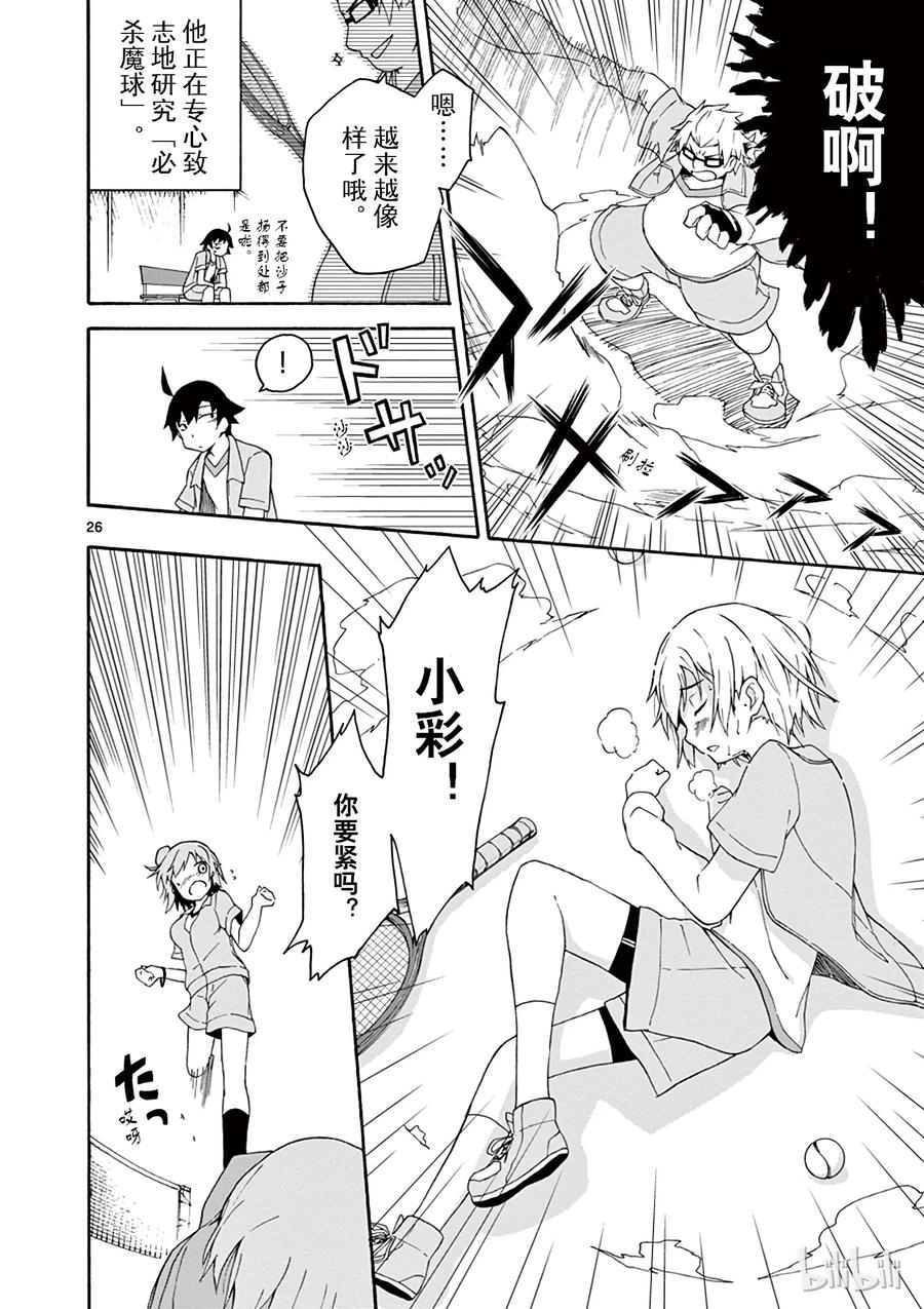 我的青春恋爱物语果然有问题。 - 6 但是户塚彩加很走运 - 第29张图