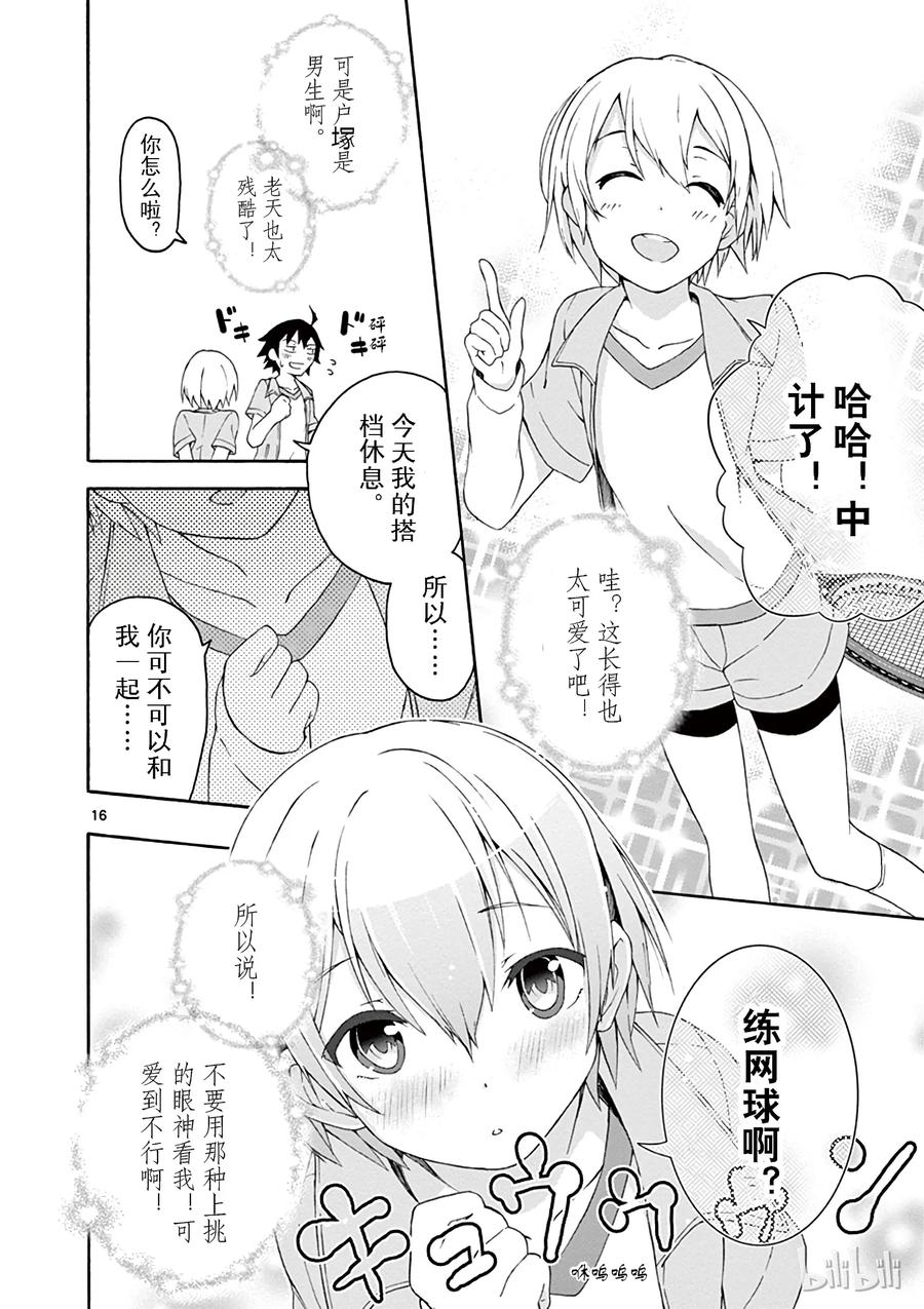 我的青春恋爱物语果然有问题。 - 6 但是户塚彩加很走运 - 第19张图