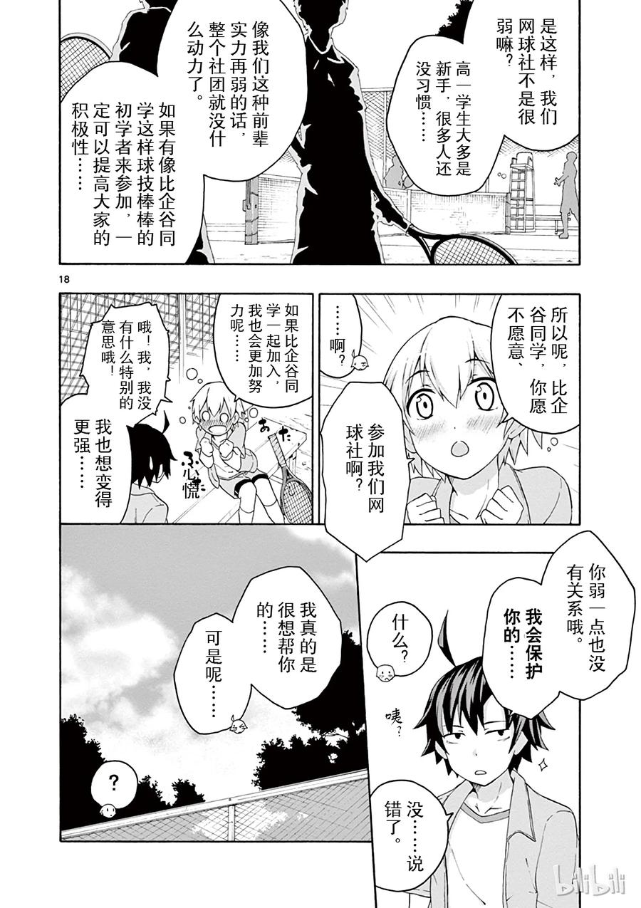 我的青春恋爱物语果然有问题。 - 6 但是户塚彩加很走运 - 第21张图