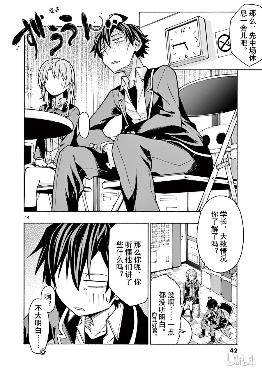 我的青春恋爱物语果然有问题。 - 60 会议顺利进行，却没有实际进展 - 第14张图