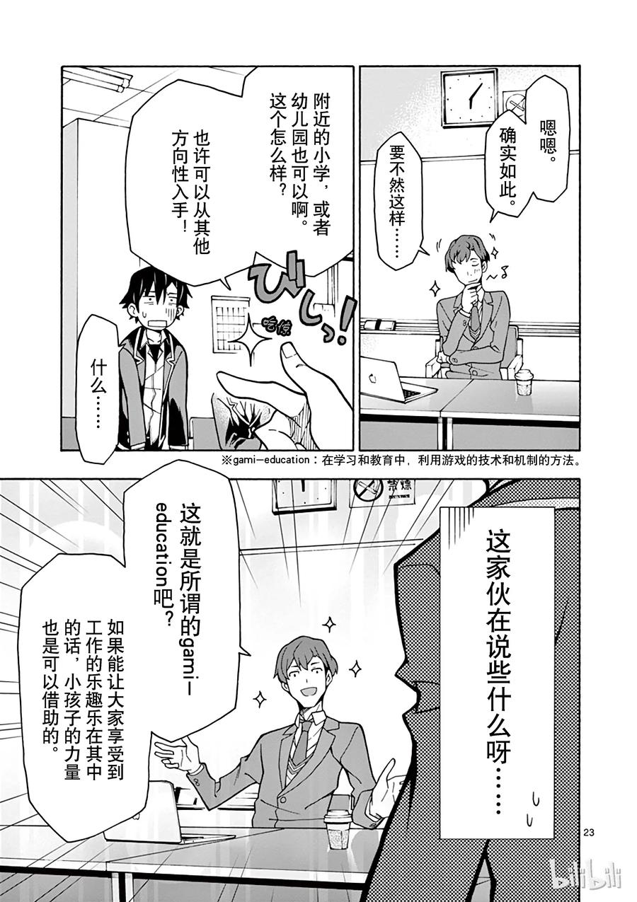 我的青春恋爱物语果然有问题。 - 60 会议顺利进行，却没有实际进展 - 第23张图