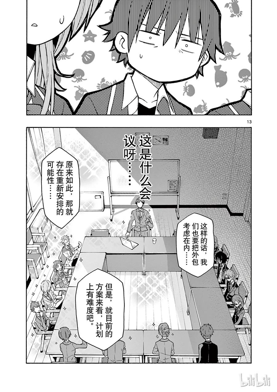 我的青春恋爱物语果然有问题。 - 60 会议顺利进行，却没有实际进展 - 第13张图