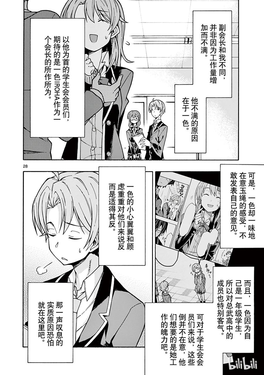 我的青春恋爱物语果然有问题。 - 60 会议顺利进行，却没有实际进展 - 第28张图
