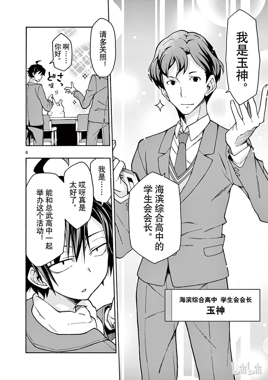 我的青春恋爱物语果然有问题。 - 60 会议顺利进行，却没有实际进展 - 第6张图