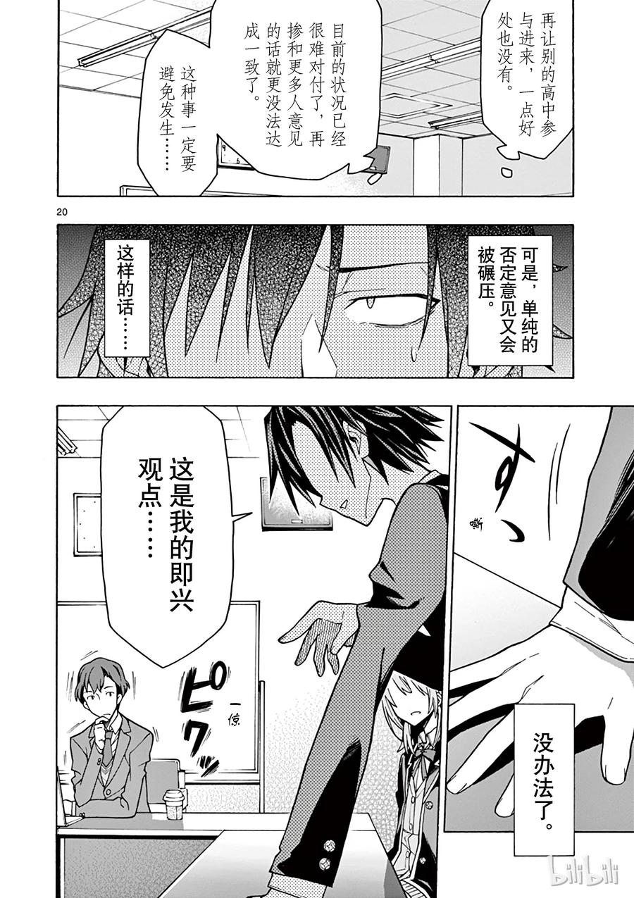 我的青春恋爱物语果然有问题。 - 60 会议顺利进行，却没有实际进展 - 第20张图