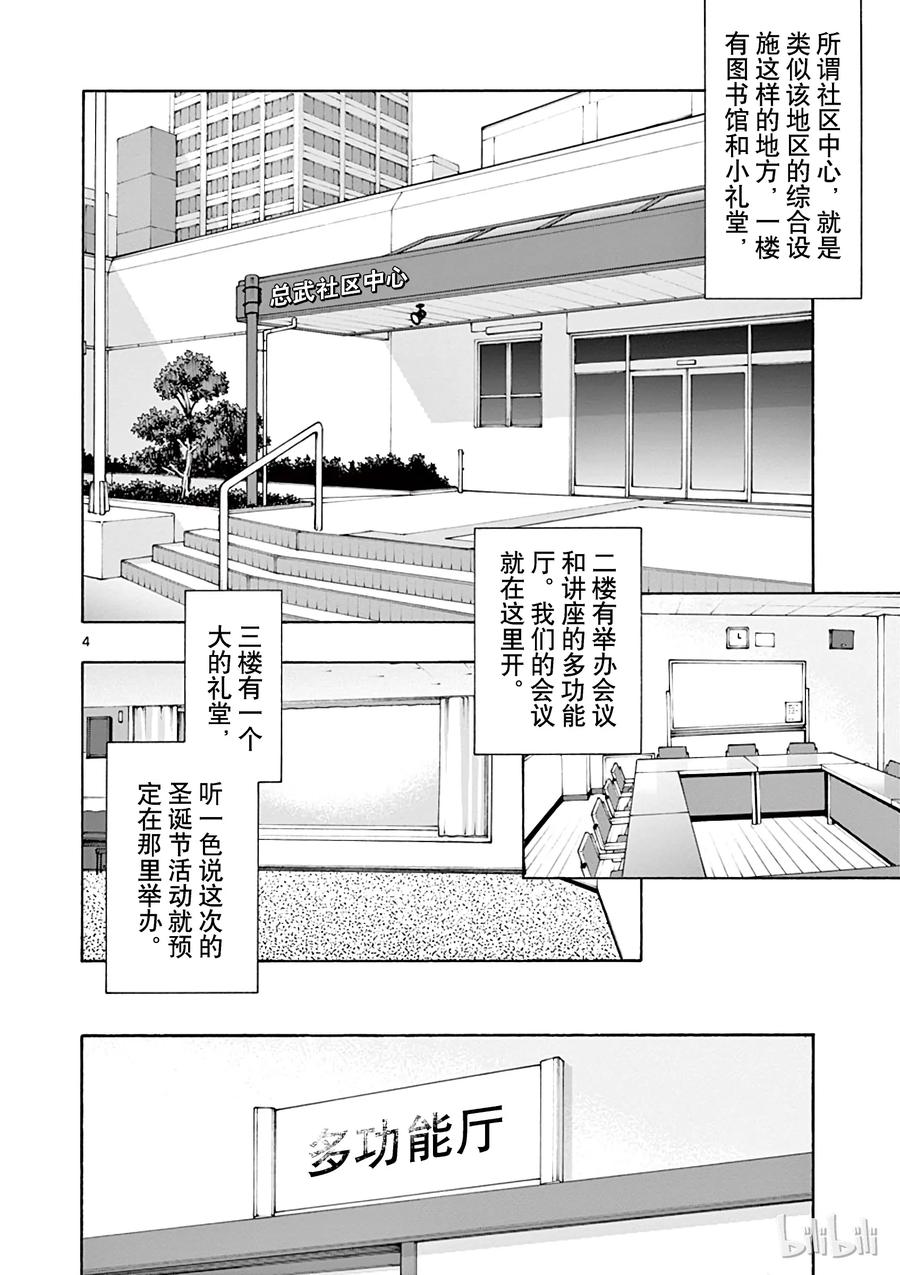 我的青春恋爱物语果然有问题。 - 60 会议顺利进行，却没有实际进展 - 第4张图