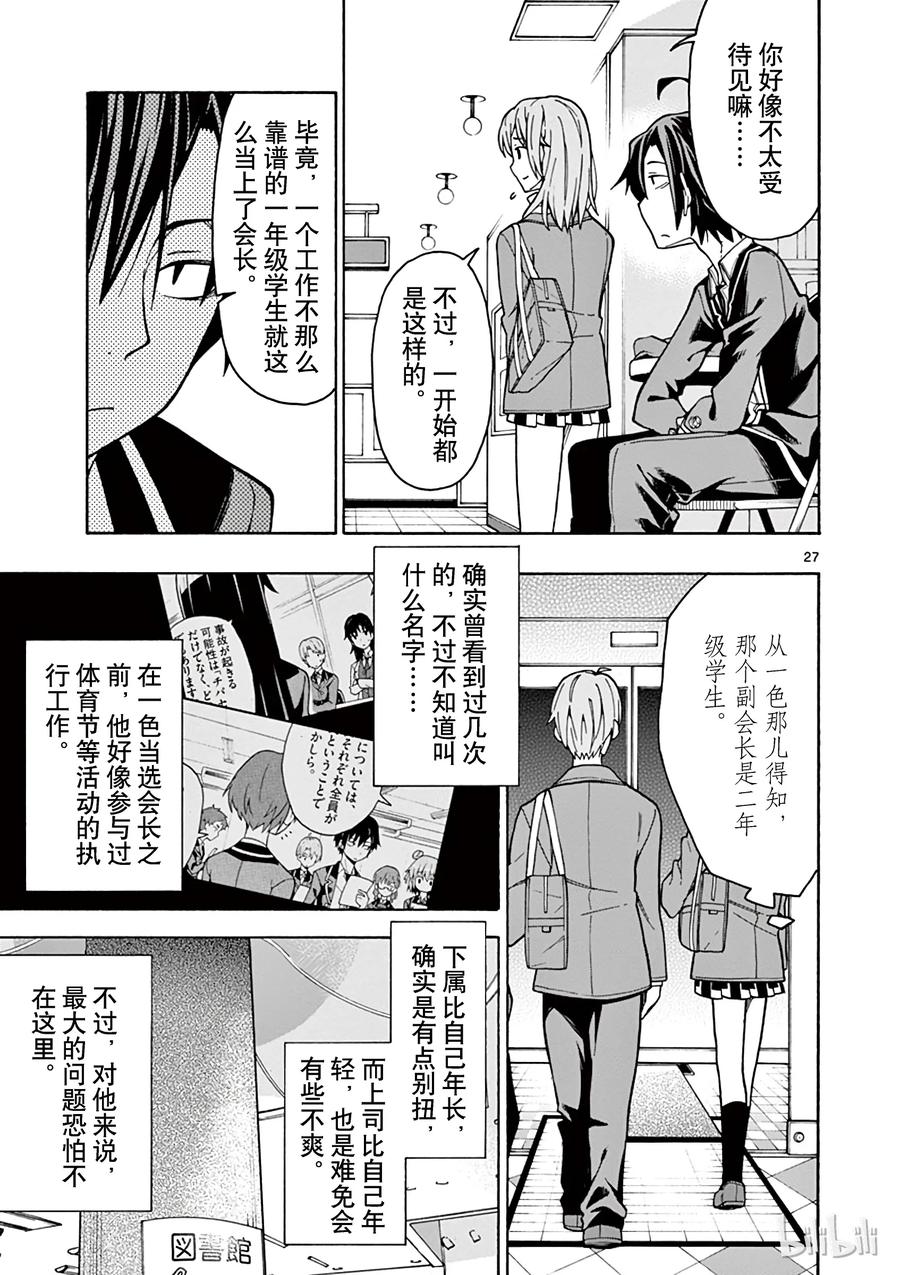 我的青春恋爱物语果然有问题。 - 60 会议顺利进行，却没有实际进展 - 第27张图