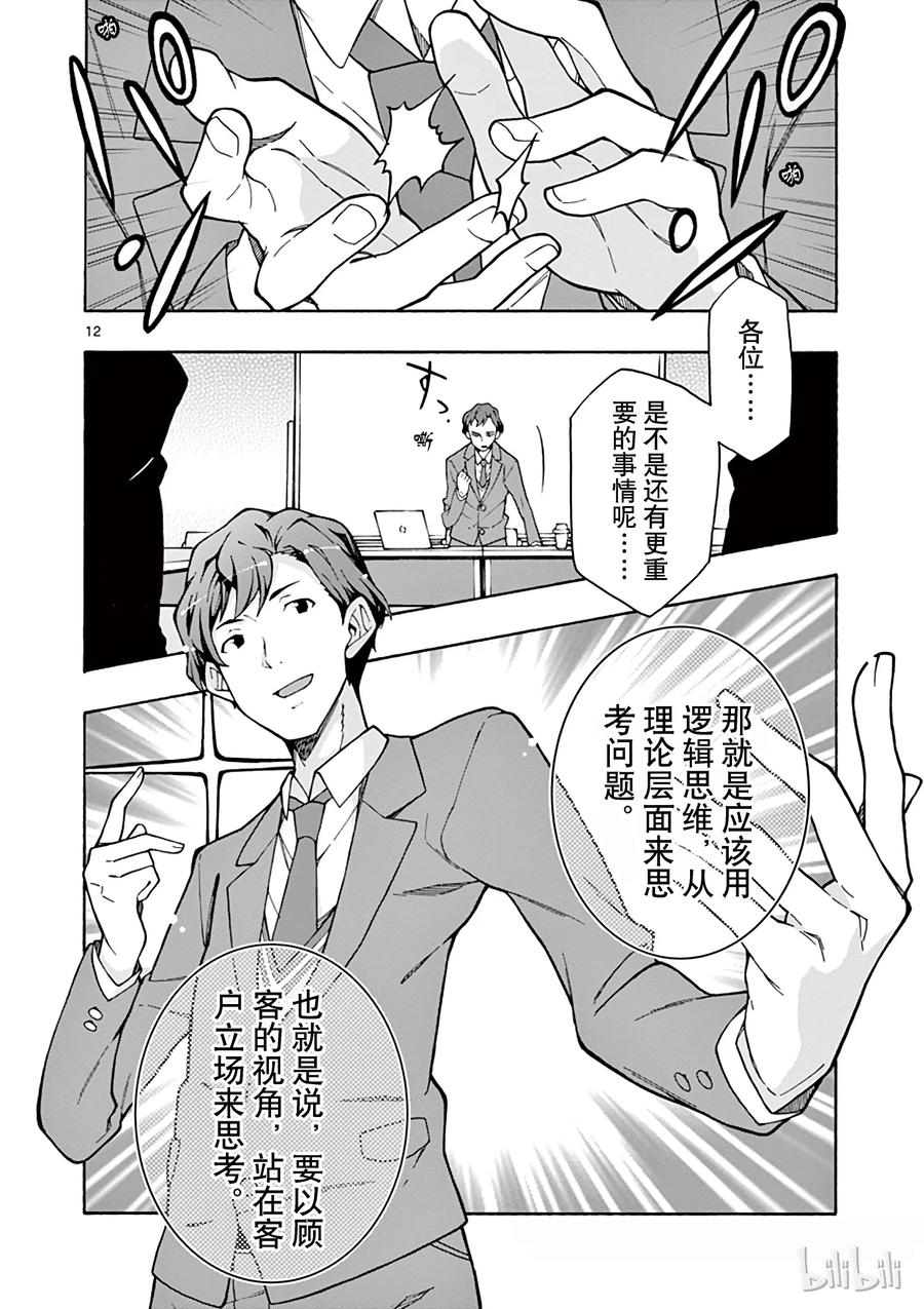 我的青春恋爱物语果然有问题。 - 60 会议顺利进行，却没有实际进展 - 第12张图