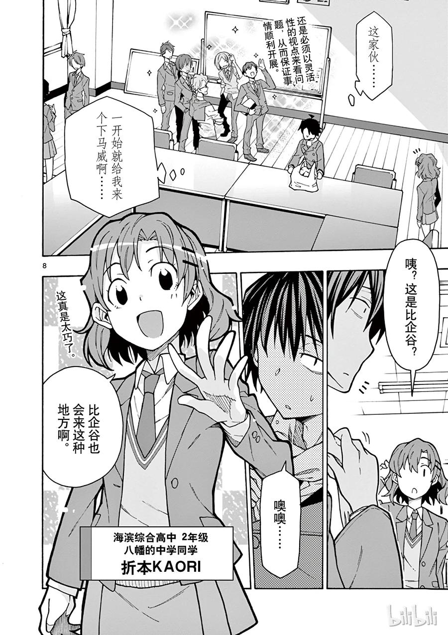 我的青春恋爱物语果然有问题。 - 60 会议顺利进行，却没有实际进展 - 第8张图