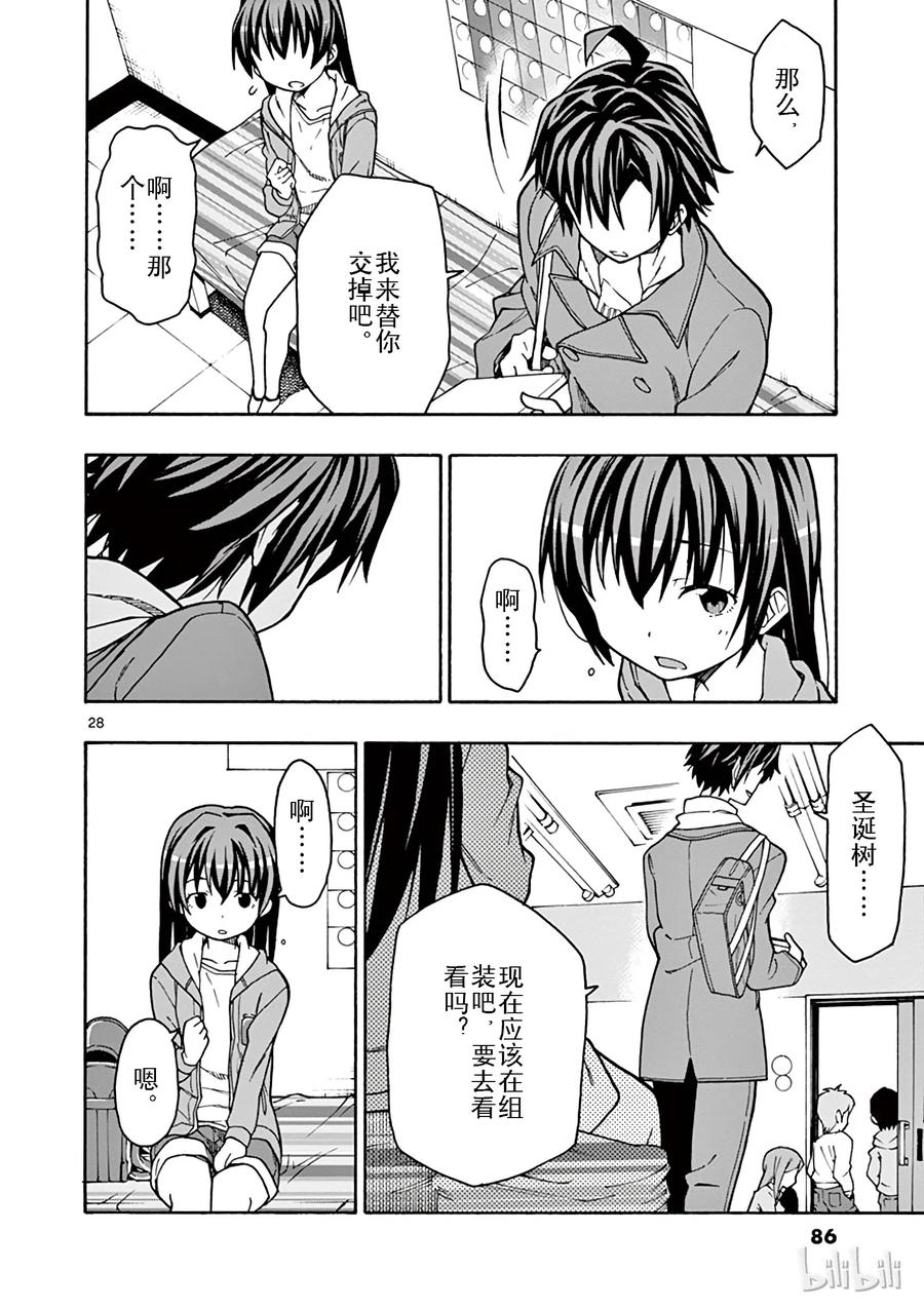 我的青春恋爱物语果然有问题。 - 61 比企谷八幅反反复复扪心自向 - 第28张图