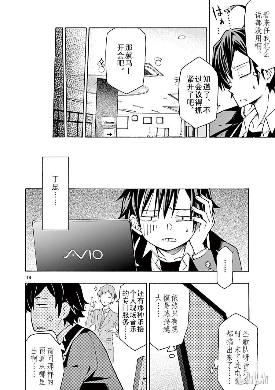 我的青春恋爱物语果然有问题。 - 61 比企谷八幅反反复复扪心自向 - 第18张图