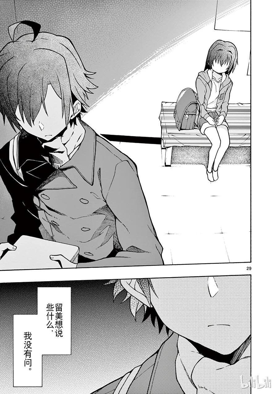 我的青春恋爱物语果然有问题。 - 61 比企谷八幅反反复复扪心自向 - 第29张图