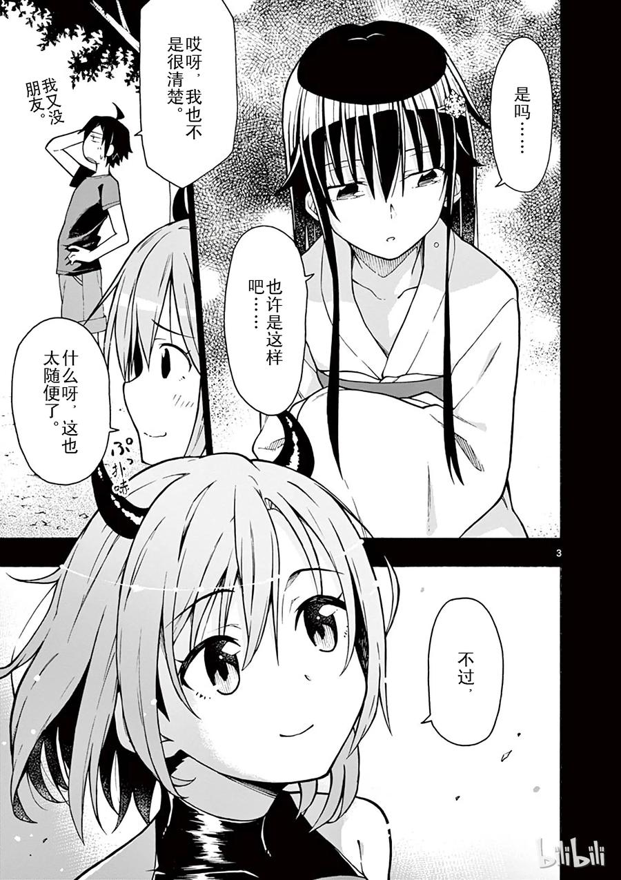 我的青春恋爱物语果然有问题。 - 61 比企谷八幅反反复复扪心自向 - 第3张图