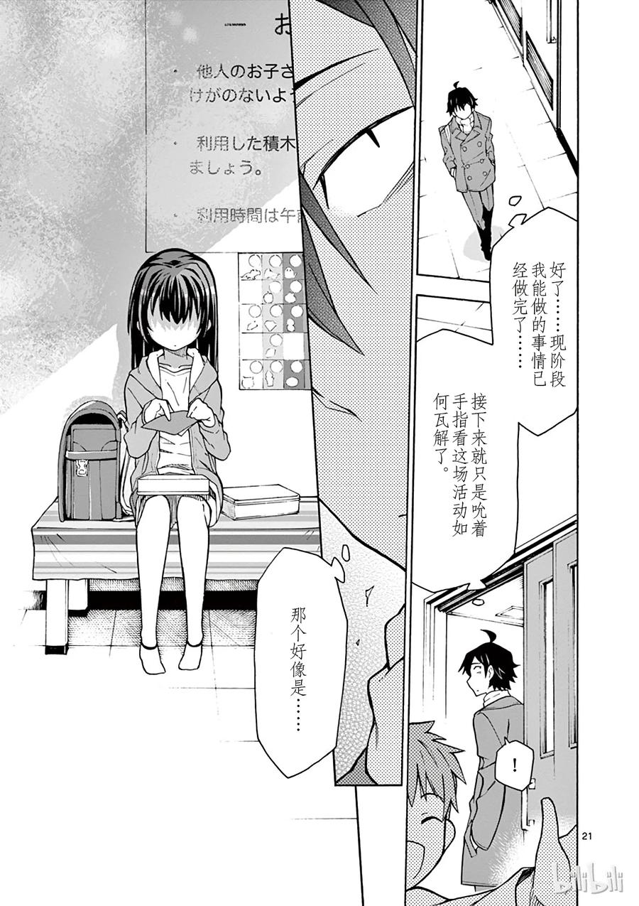 我的青春恋爱物语果然有问题。 - 61 比企谷八幅反反复复扪心自向 - 第21张图