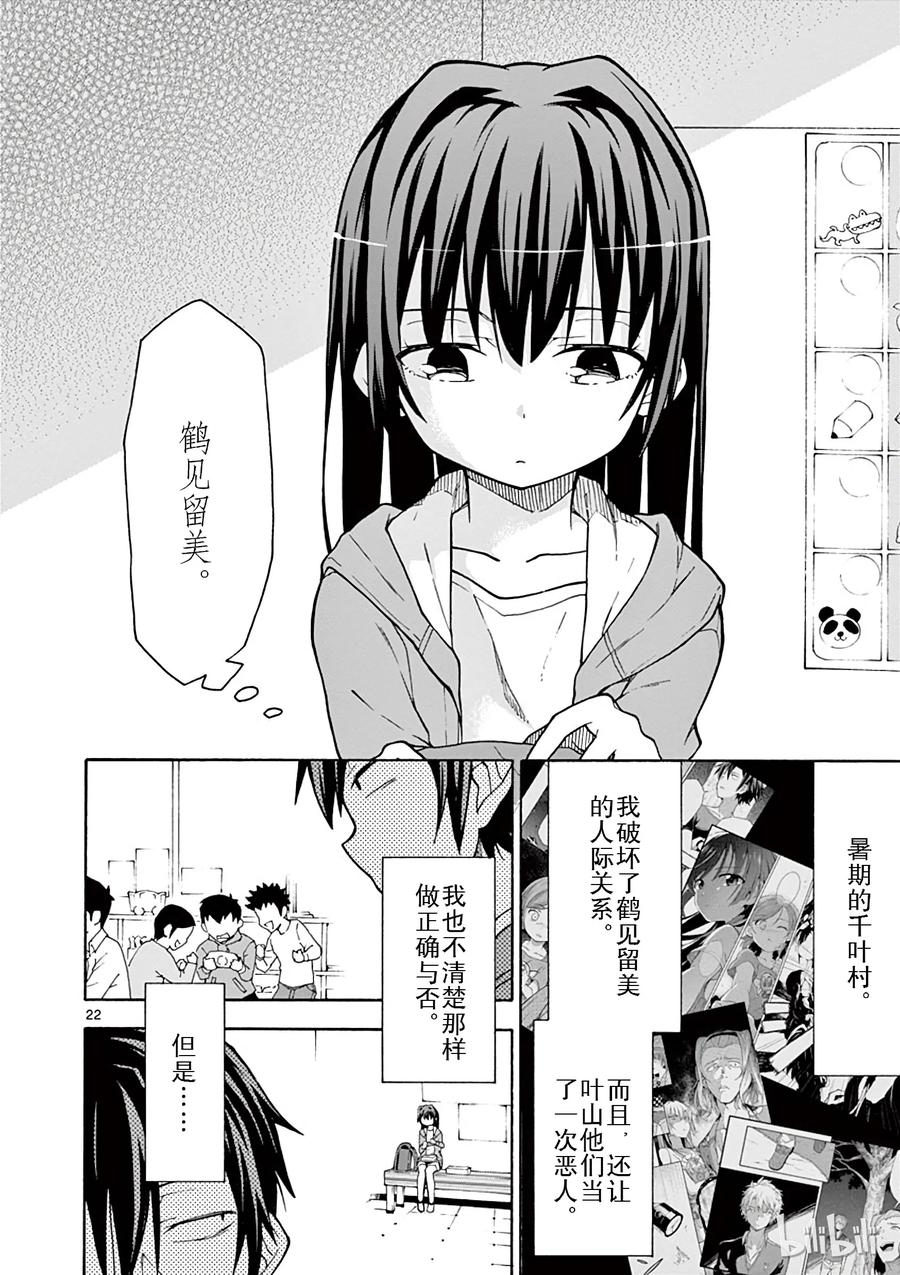 我的青春恋爱物语果然有问题。 - 61 比企谷八幅反反复复扪心自向 - 第22张图