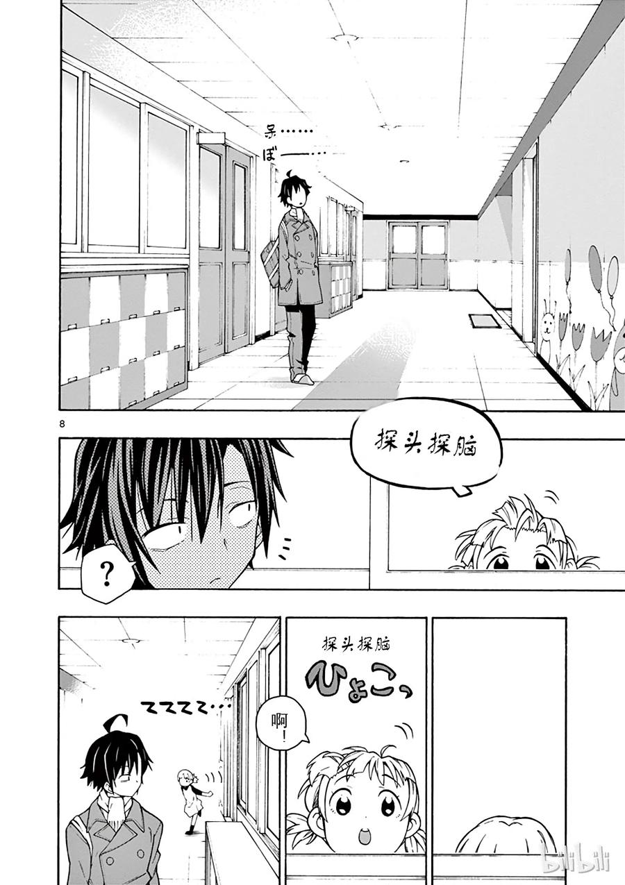 我的青春恋爱物语果然有问题。 - 61 比企谷八幅反反复复扪心自向 - 第8张图